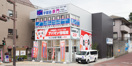 入間店