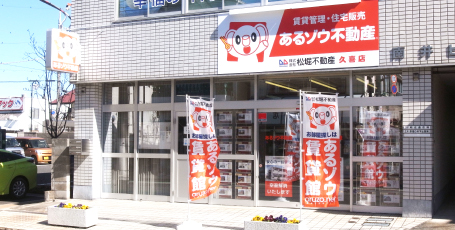 久喜店