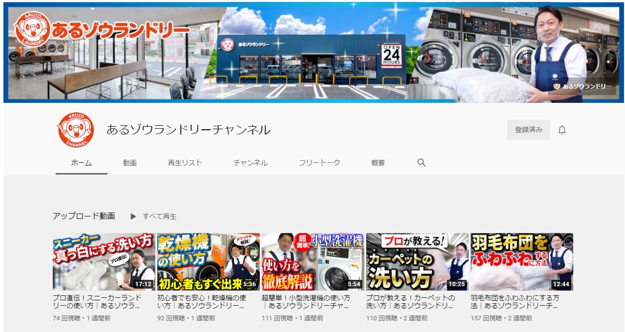 あるゾウランドリーYoutubeチャネル