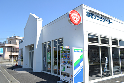 あるゾウランドリー鎌塚店外観