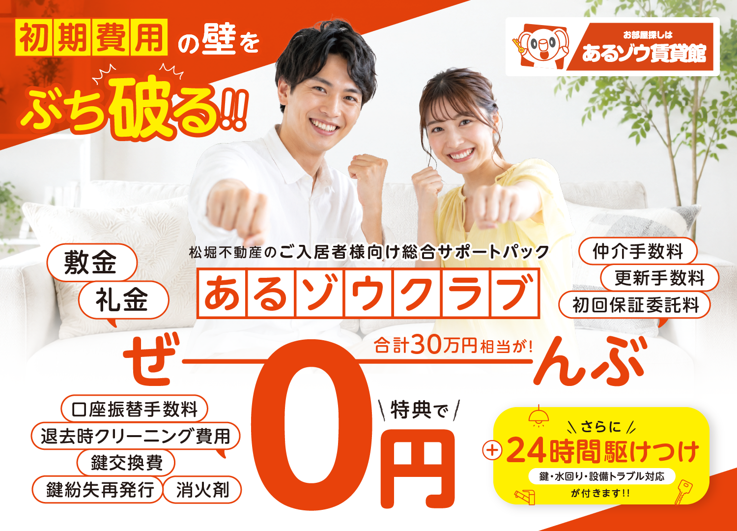 東松山市の不動産なら株式会社松堀不動産